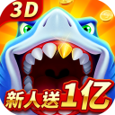 经典捕鱼老版本