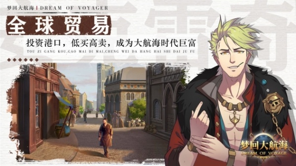 梦回大航海steam版