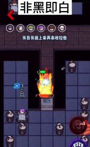 非黑即白游戏