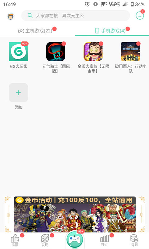 GG大玩家app