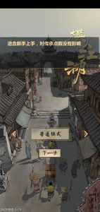 模拟江湖taptap版