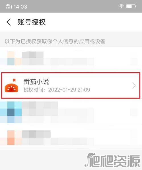 《番茄小说》怎么解绑支付宝账号