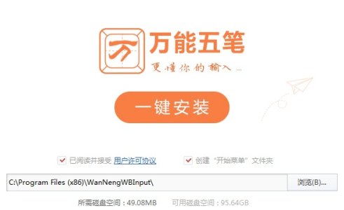 万能五笔输入法