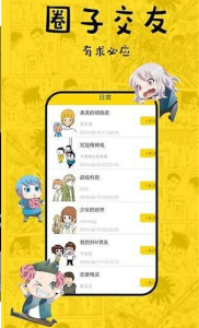 咔嚓漫画纯净版