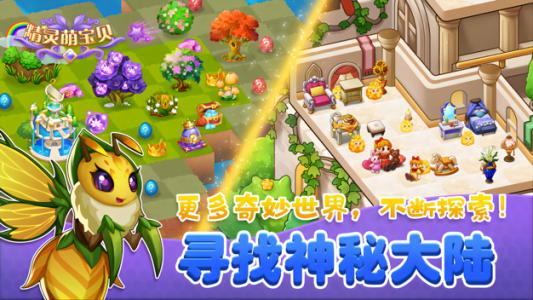 精灵萌宝贝手游