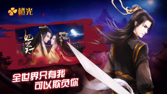 橙光互动下拉式版