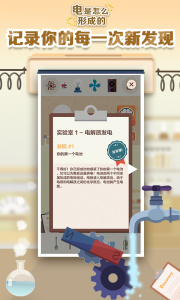 电是怎么形成的游戏