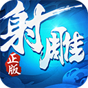 射雕英雄传3D华为版