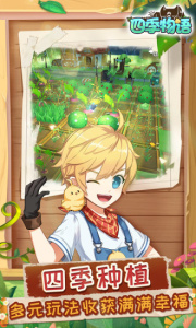四季物语体验版