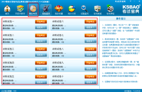 2017版职称计算机考试宝典