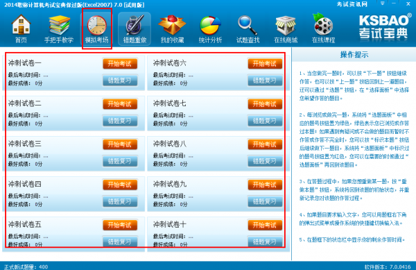 2017版职称计算机考试宝典