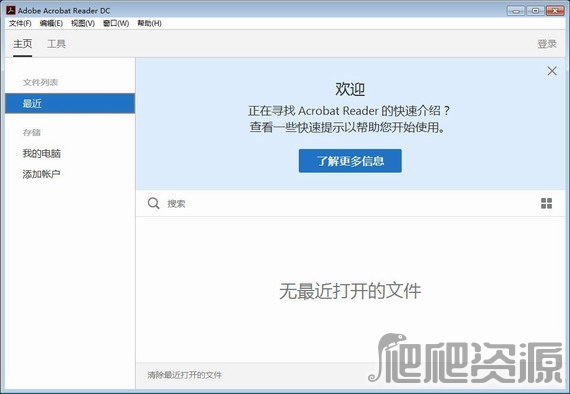 Adobe Acrobat Reader DC