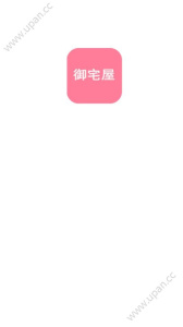 御宅屋无广告版