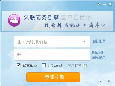 久联商务引擎网站优化软件