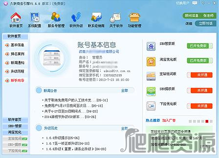 久联商务引擎网站优化软件