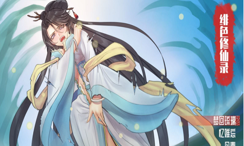 绯色修仙录4.994魔改版