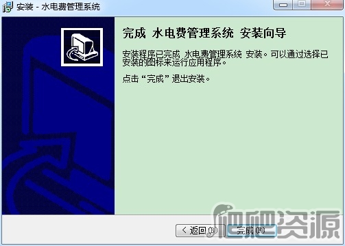宏达水电费管理系统