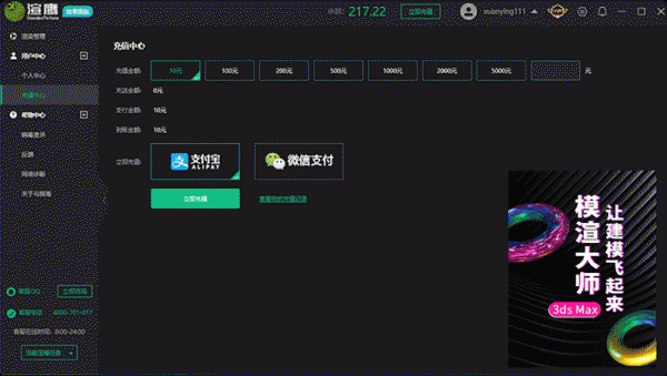 渲影（效果图版）