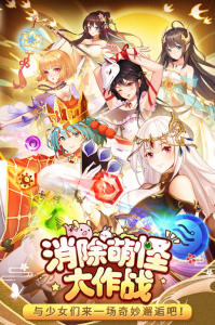 消除萌怪大作战手游