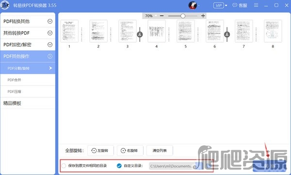 转易侠PDF转换器