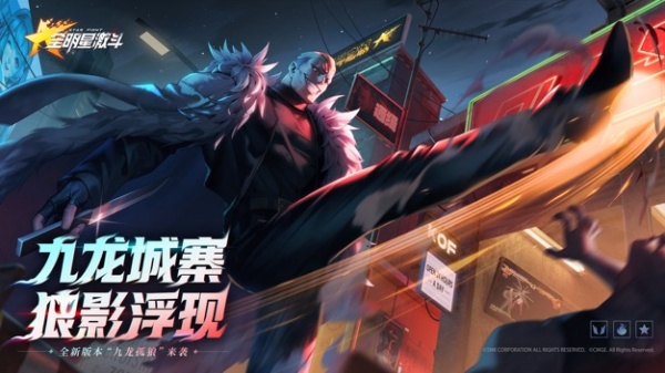 全明星激斗qq版