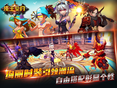 魔王契约汉化版