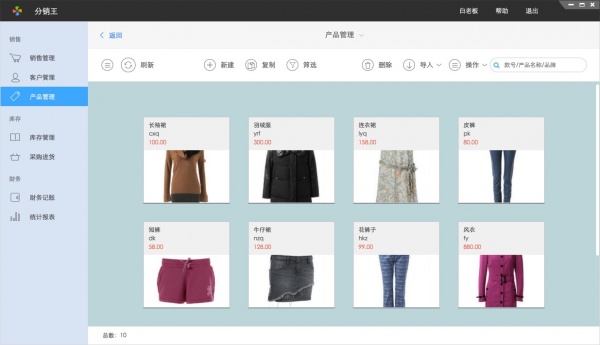 百草服装进销存专家