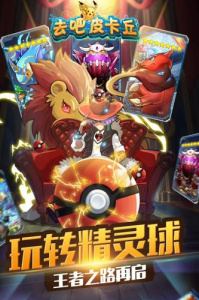 去吧皮卡丘官方版