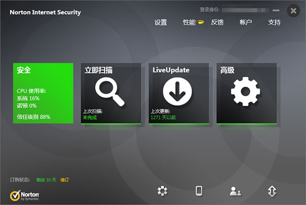 诺顿网络安全特警