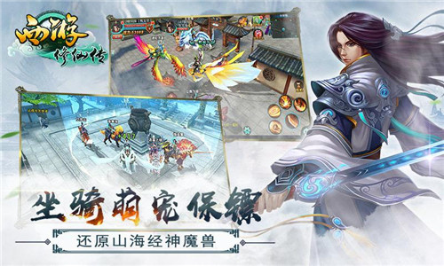 西游修仙传快用版