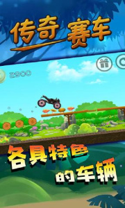 传奇赛车官方版