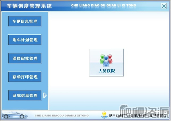 宏达车辆调度管理系统