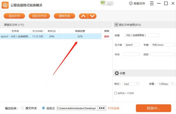 云橙音频格式转换精灵
