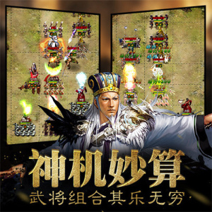 权御三国微信版