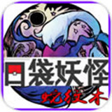 口袋妖怪蛇纹木老版