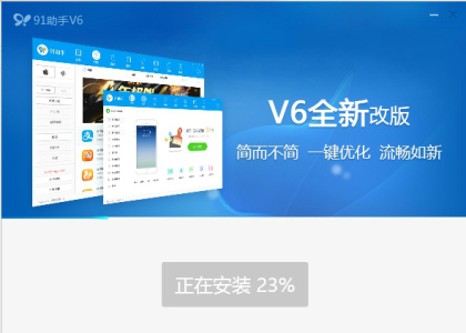 91助手最新版