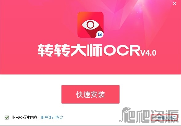 转转大师OCR文字识别软件