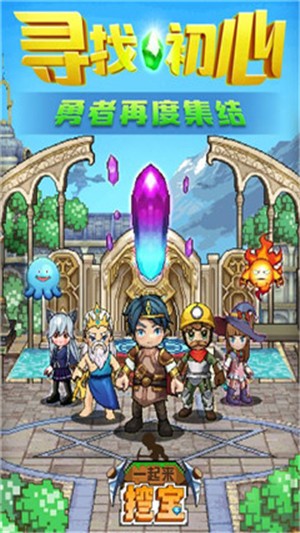 一起来挖宝红包版