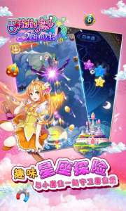 巴啦啦小魔仙魔箭小公主游戏