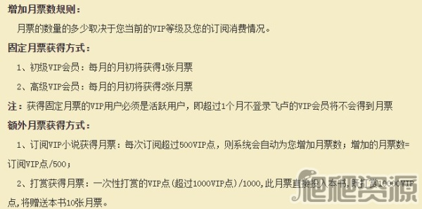 《飞卢小说》APP月票怎么得