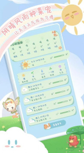 菜宠天气app