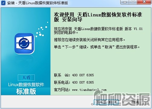 天盾Linux数据恢复软件