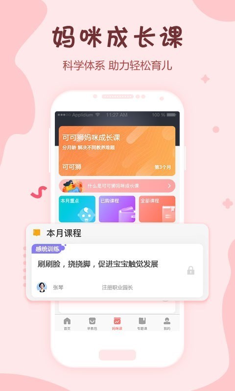 可可狮早教育儿app官方版