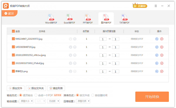 极简PDF转换大师