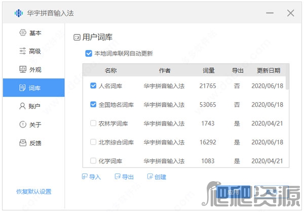 华宇拼音输入法
