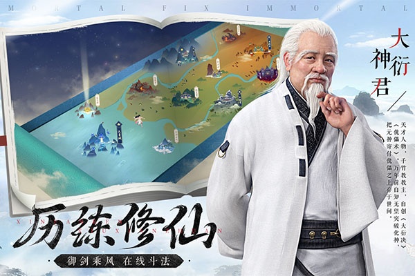 新凡人修仙传小米版