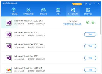 快快运行库修复助手