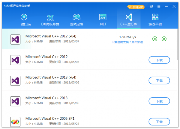 快快运行库修复助手