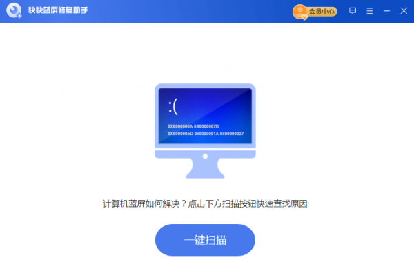 快快蓝屏修复助手