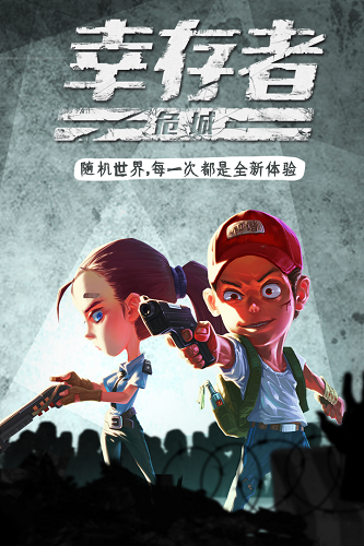 幸存者危城国际版